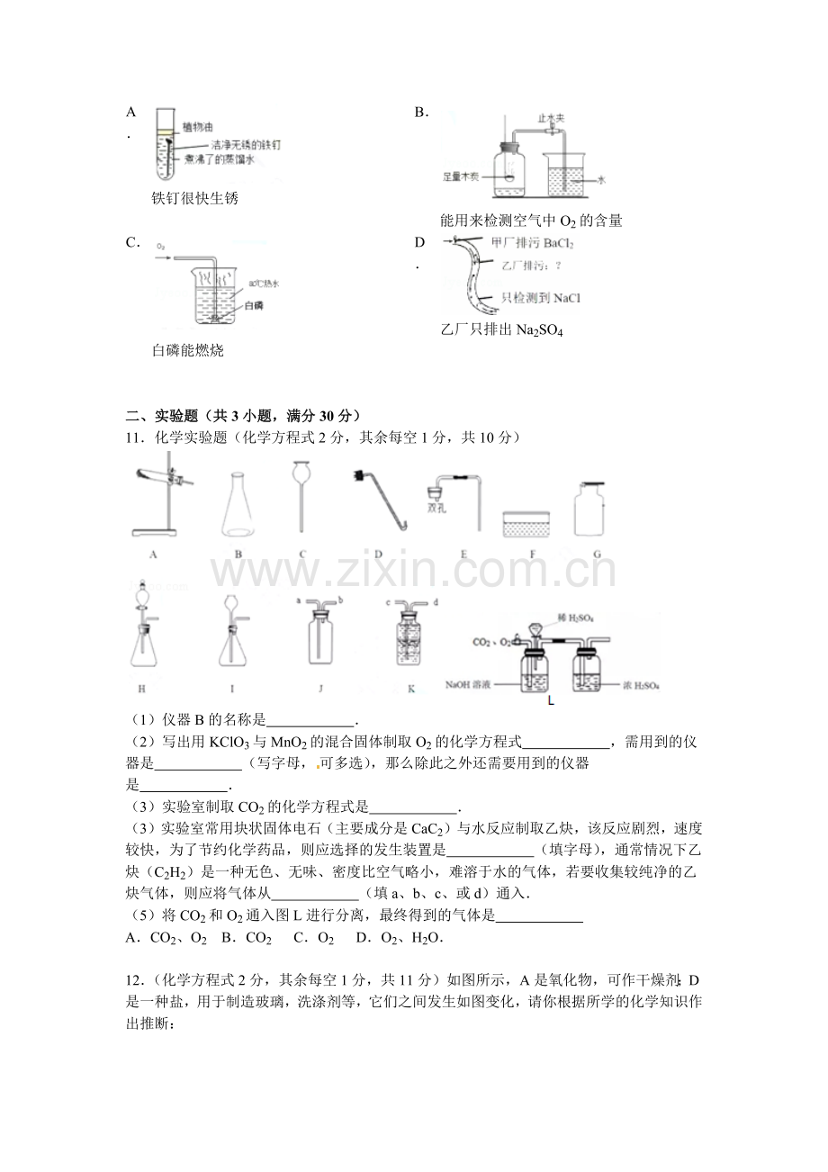 2015年广东省深圳市中考化学试卷(含答案).docx_第3页