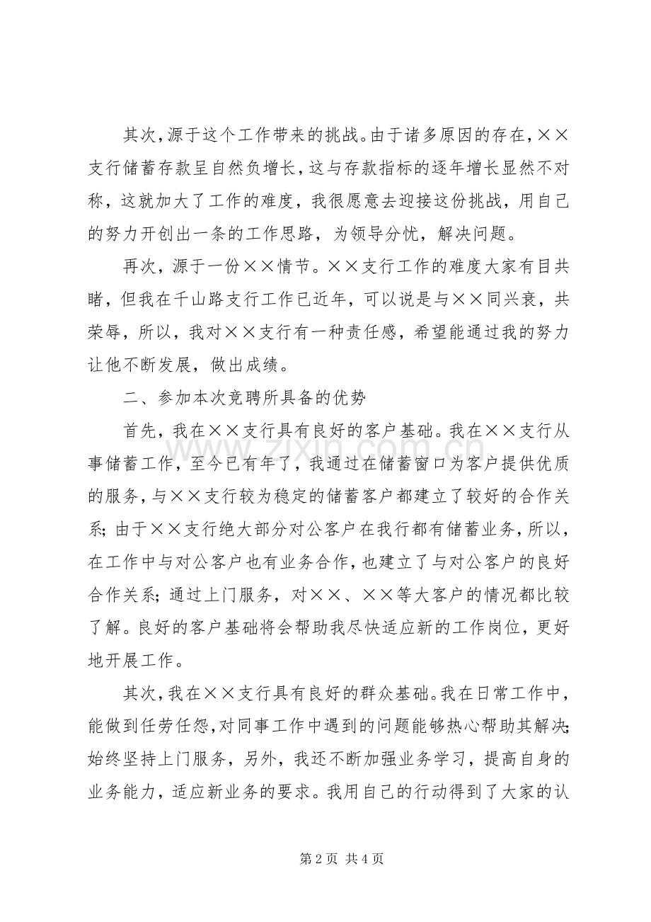 竞聘演讲稿（银行副行长）.docx_第2页