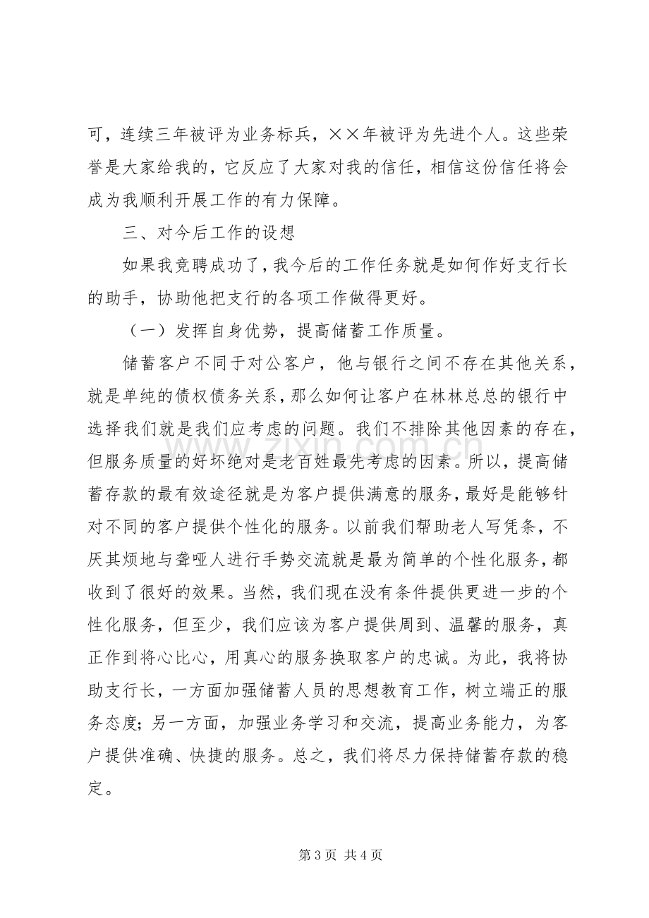 竞聘演讲稿（银行副行长）.docx_第3页