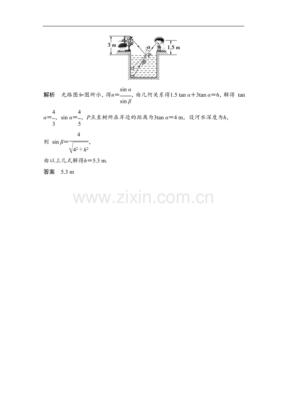 《光的折射定律》同步练习2-1.doc_第3页