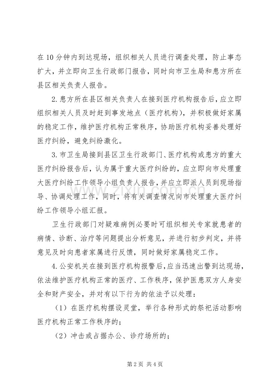 重大医疗纠纷处理工作实施方案.docx_第2页