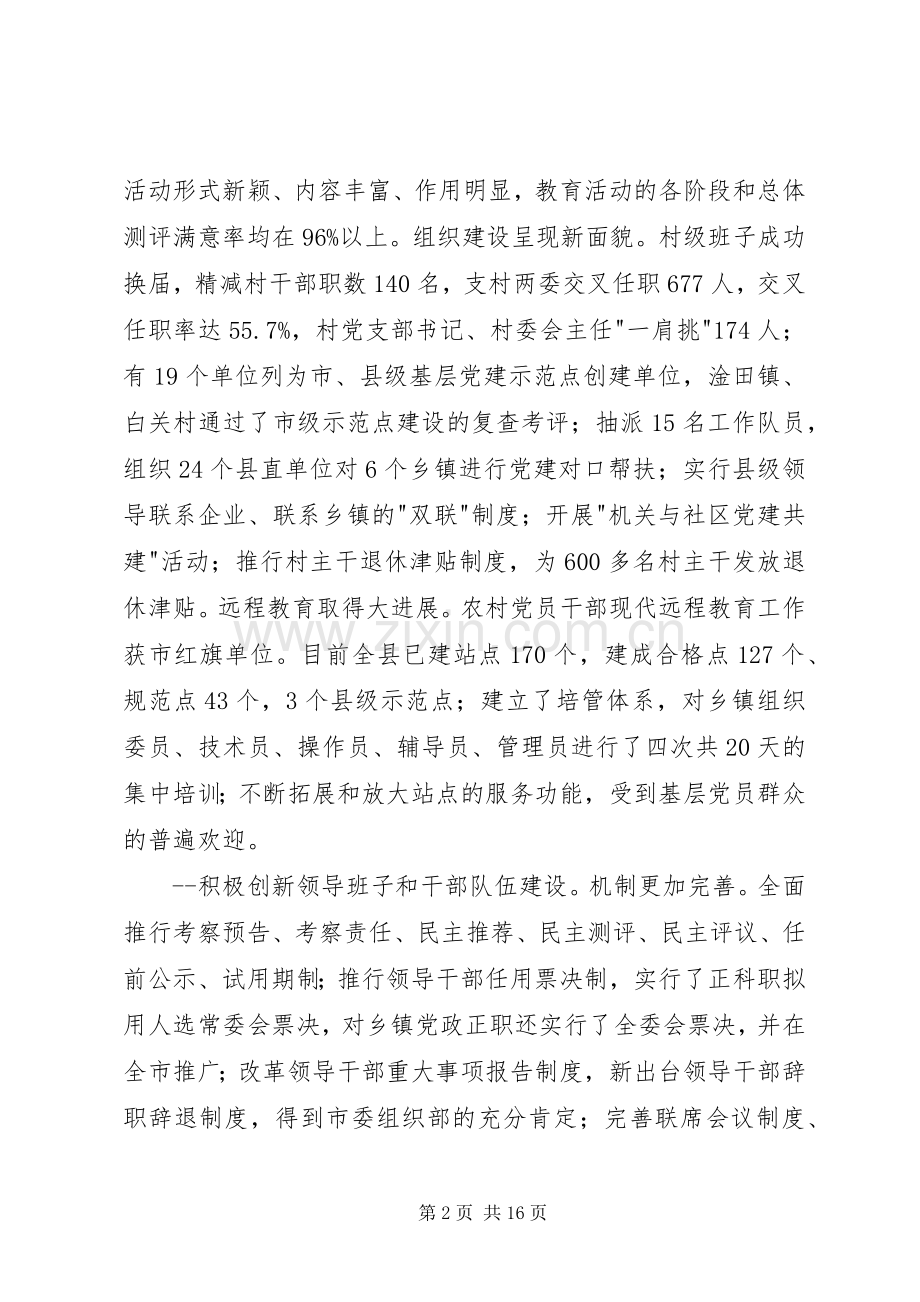 在全县组织人事编制老干工作会议上的讲话.docx_第2页