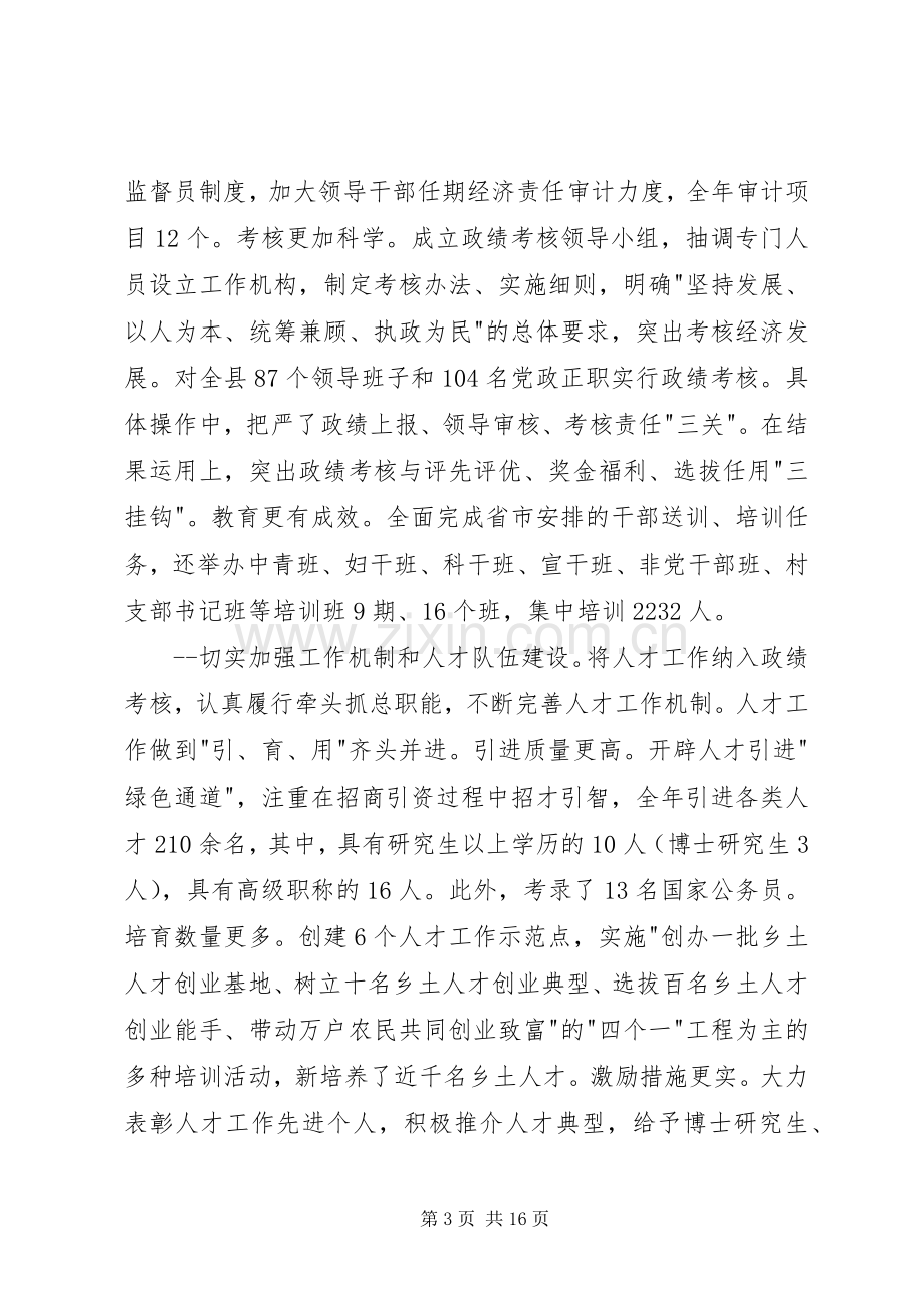 在全县组织人事编制老干工作会议上的讲话.docx_第3页