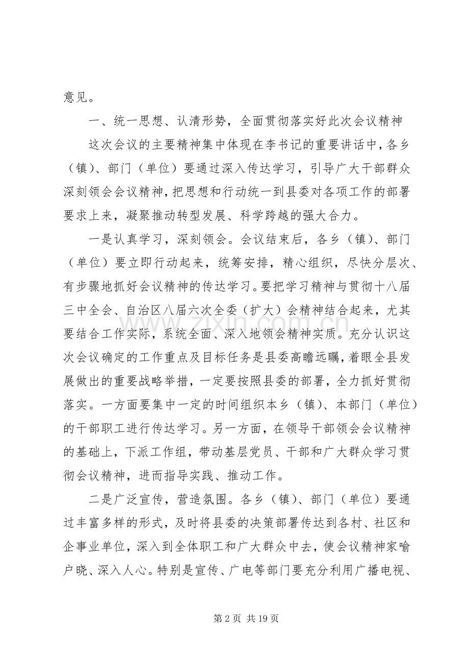 县全委扩大会议上的讲话.docx_第2页