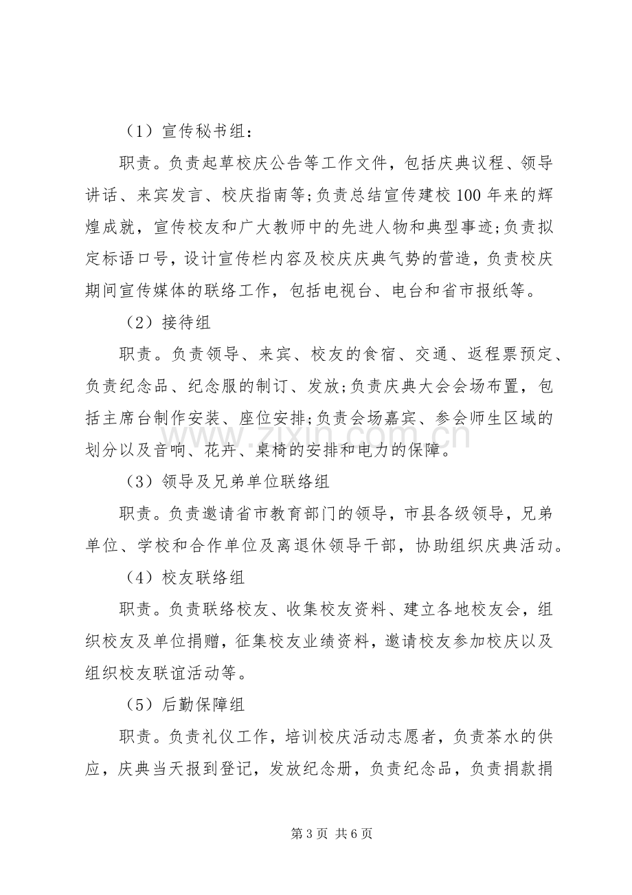 中学五十周年校庆活动实施方案 .docx_第3页