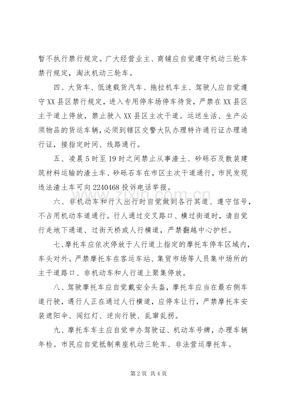 文明公民倡议书范文.docx_第2页