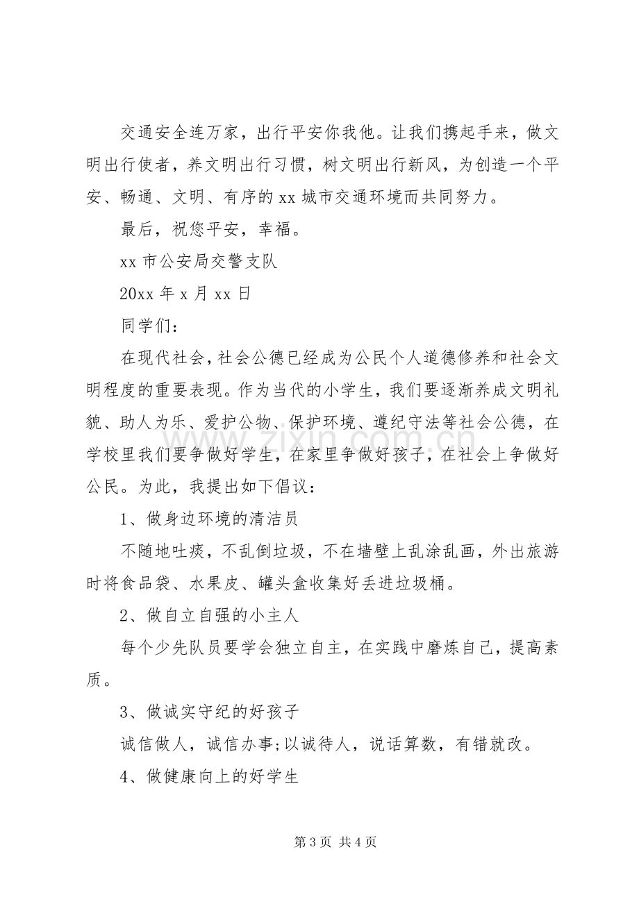 文明公民倡议书范文.docx_第3页