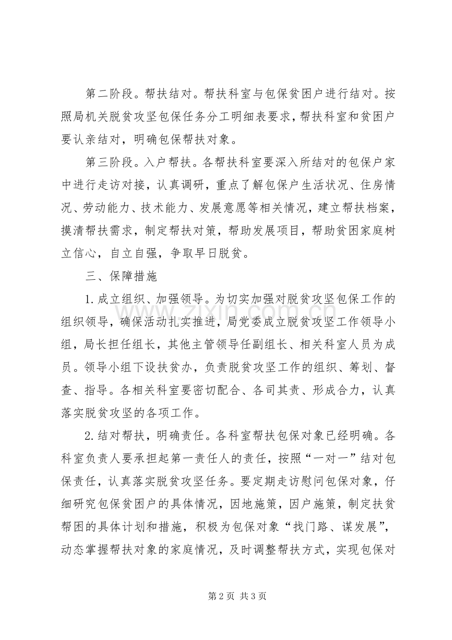 林业局脱贫攻坚工作实施方案.docx_第2页