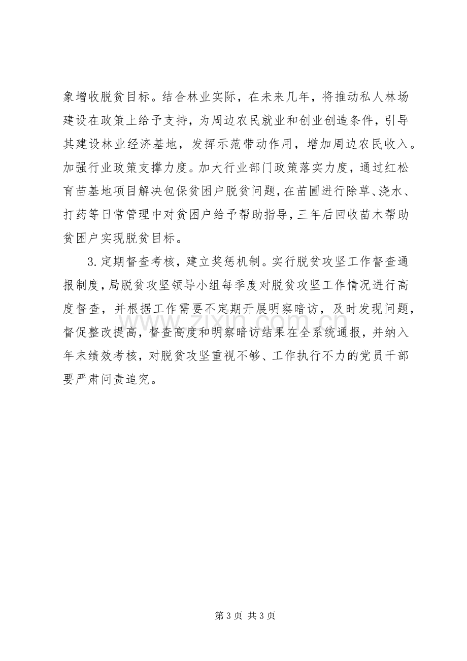 林业局脱贫攻坚工作实施方案.docx_第3页