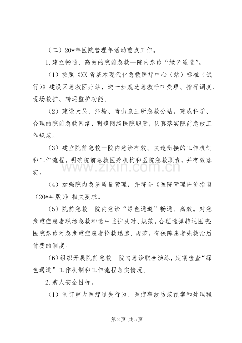 深化医院管理年活动方案.docx_第2页