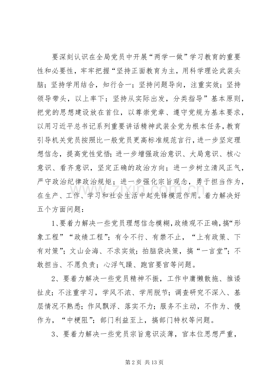 统计局“两学一做”学习教育方案.docx_第2页