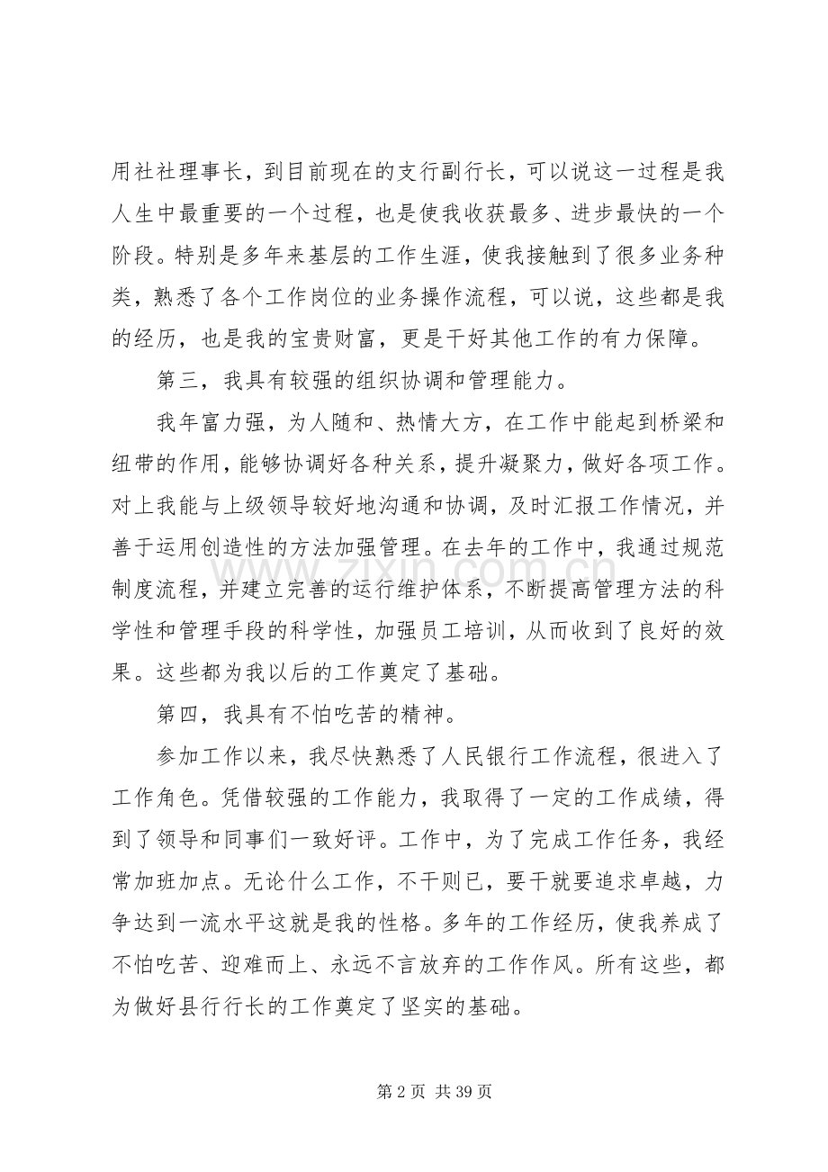 银行支行行长竞聘演讲稿10篇.docx_第2页