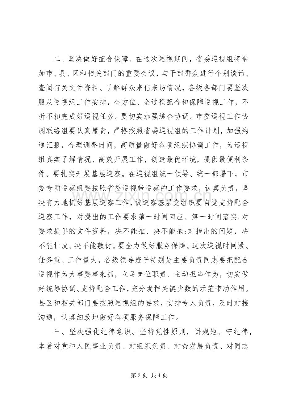 在省委巡视组专项巡视脱贫攻坚工作动员会上的讲话.docx_第2页