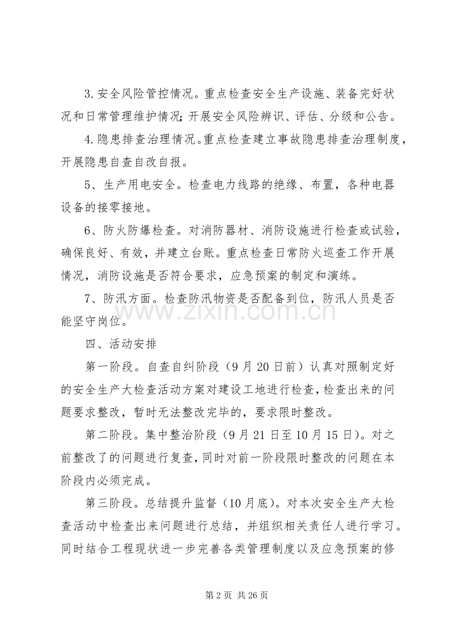 关于建筑工地开展安全生产大检查活动的方案.docx_第2页