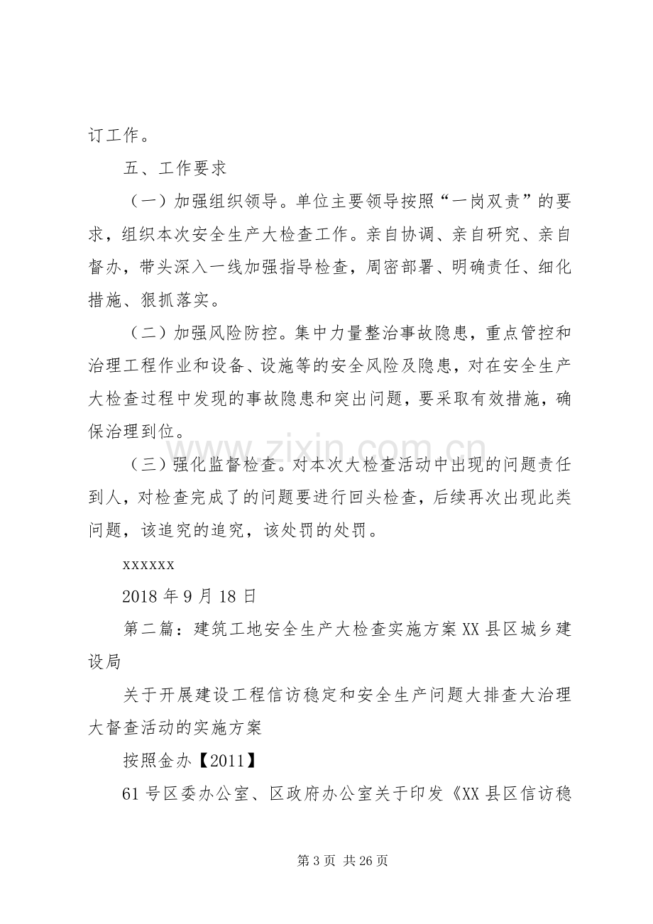 关于建筑工地开展安全生产大检查活动的方案.docx_第3页