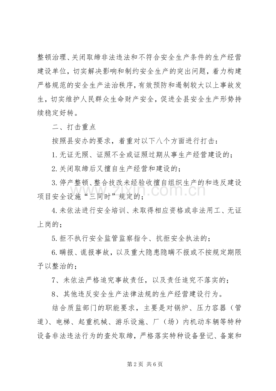 质监局打非治违专项实施方案.docx_第2页