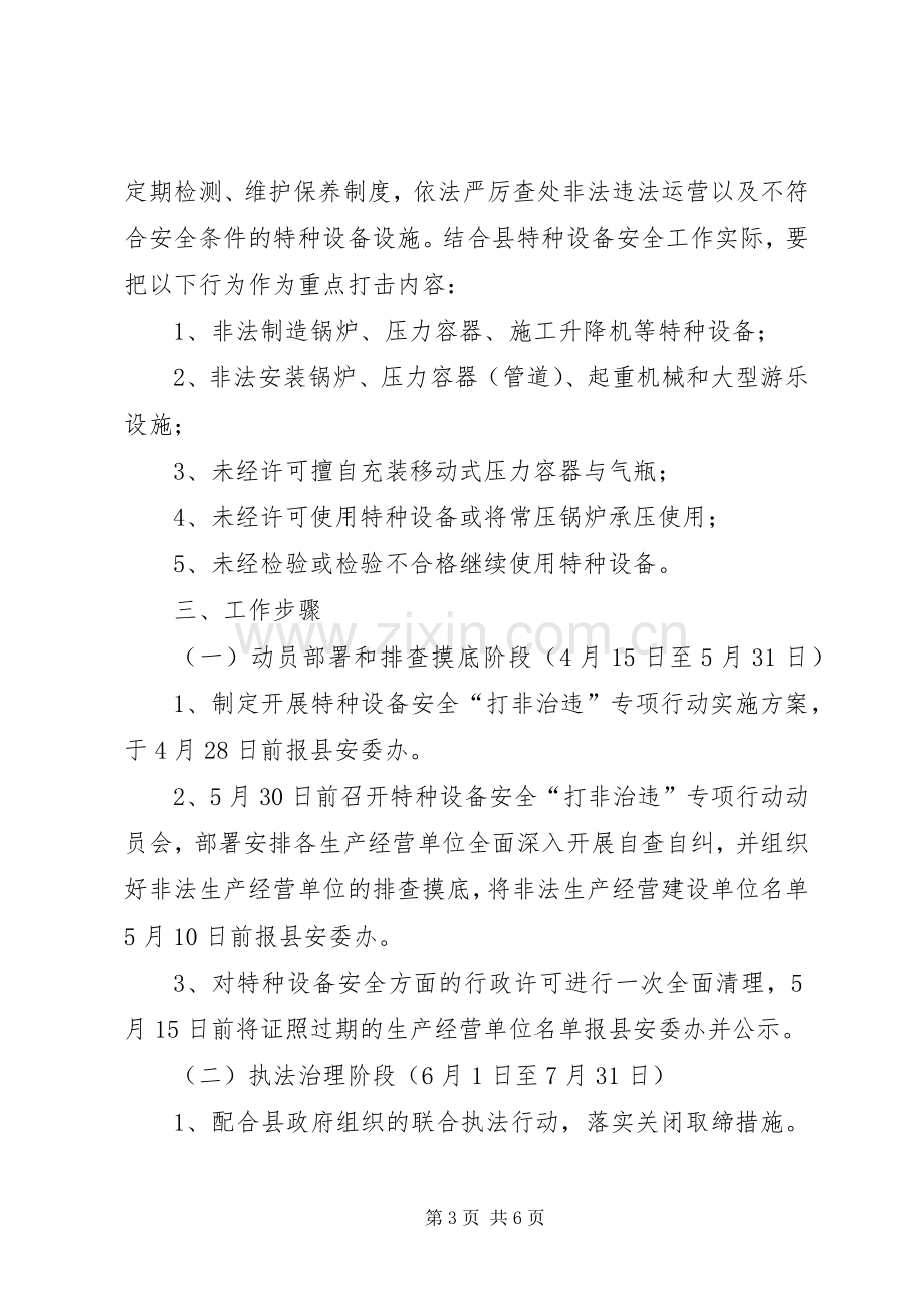 质监局打非治违专项实施方案.docx_第3页