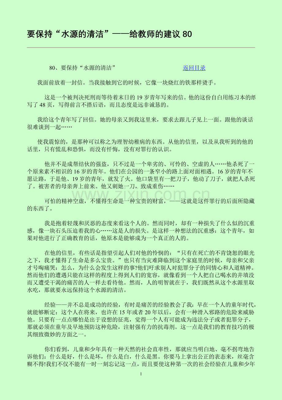 给教师的建议（下）.doc_第1页