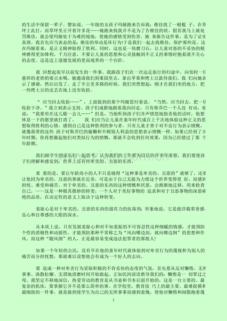 给教师的建议（下）.doc_第2页