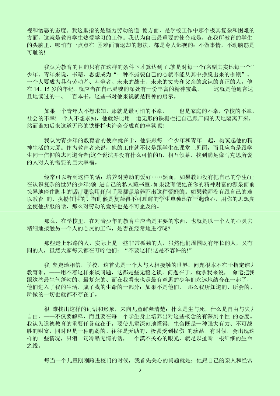 给教师的建议（下）.doc_第3页