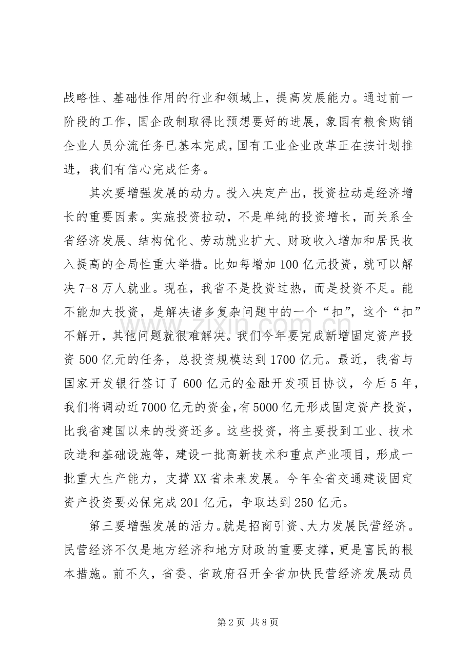 交通工作会议上的讲话.docx_第2页