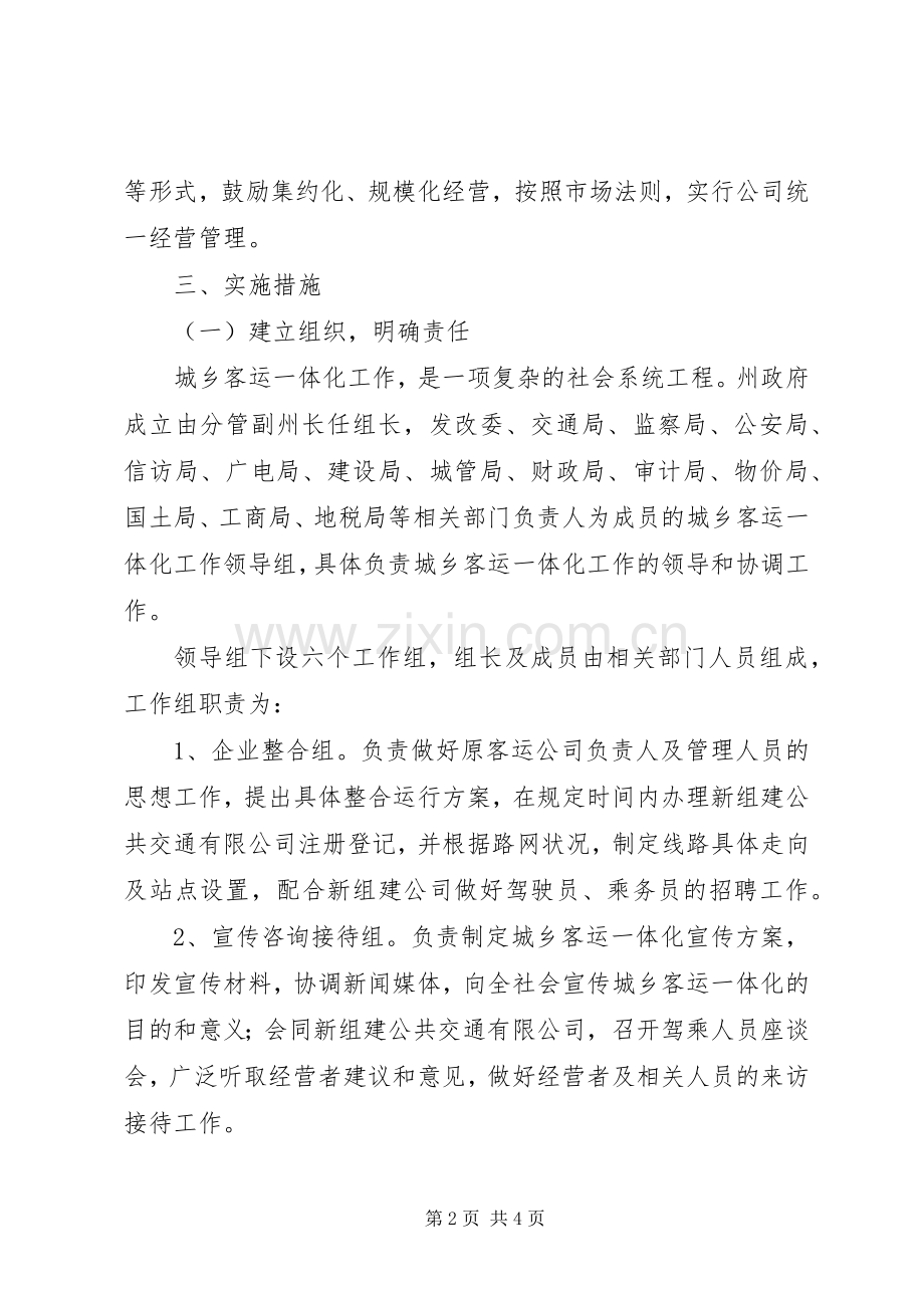 推进城乡客运一体化的方案.docx_第2页