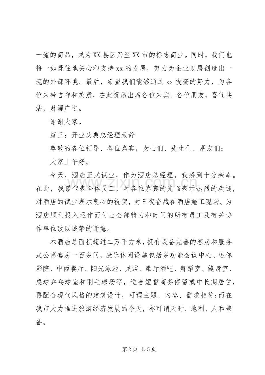 领导致辞发言六篇.docx_第2页