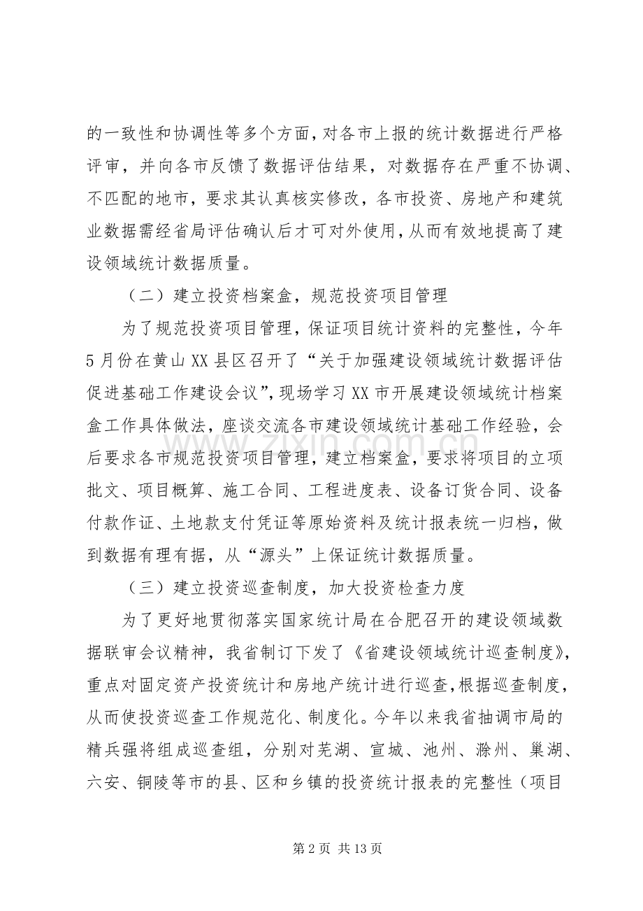 建设领域统计工作大会发言.docx_第2页