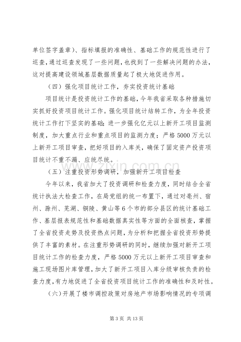 建设领域统计工作大会发言.docx_第3页