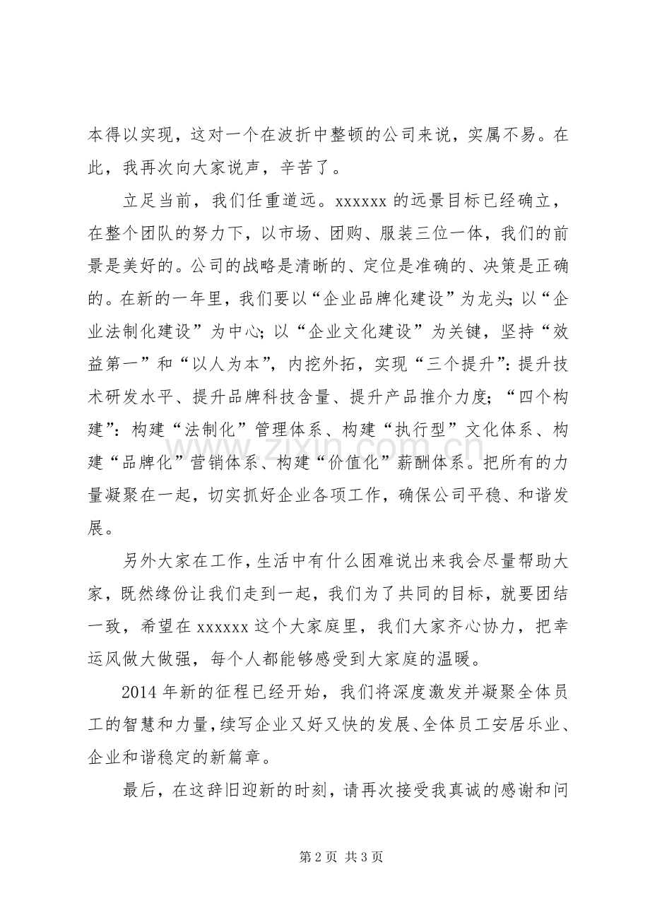 XX年终发言稿范文(4篇)(4).docx_第2页