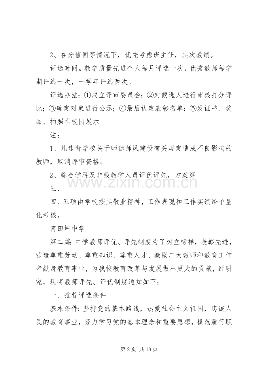 南田坪中学教师评优评先方案.docx_第2页