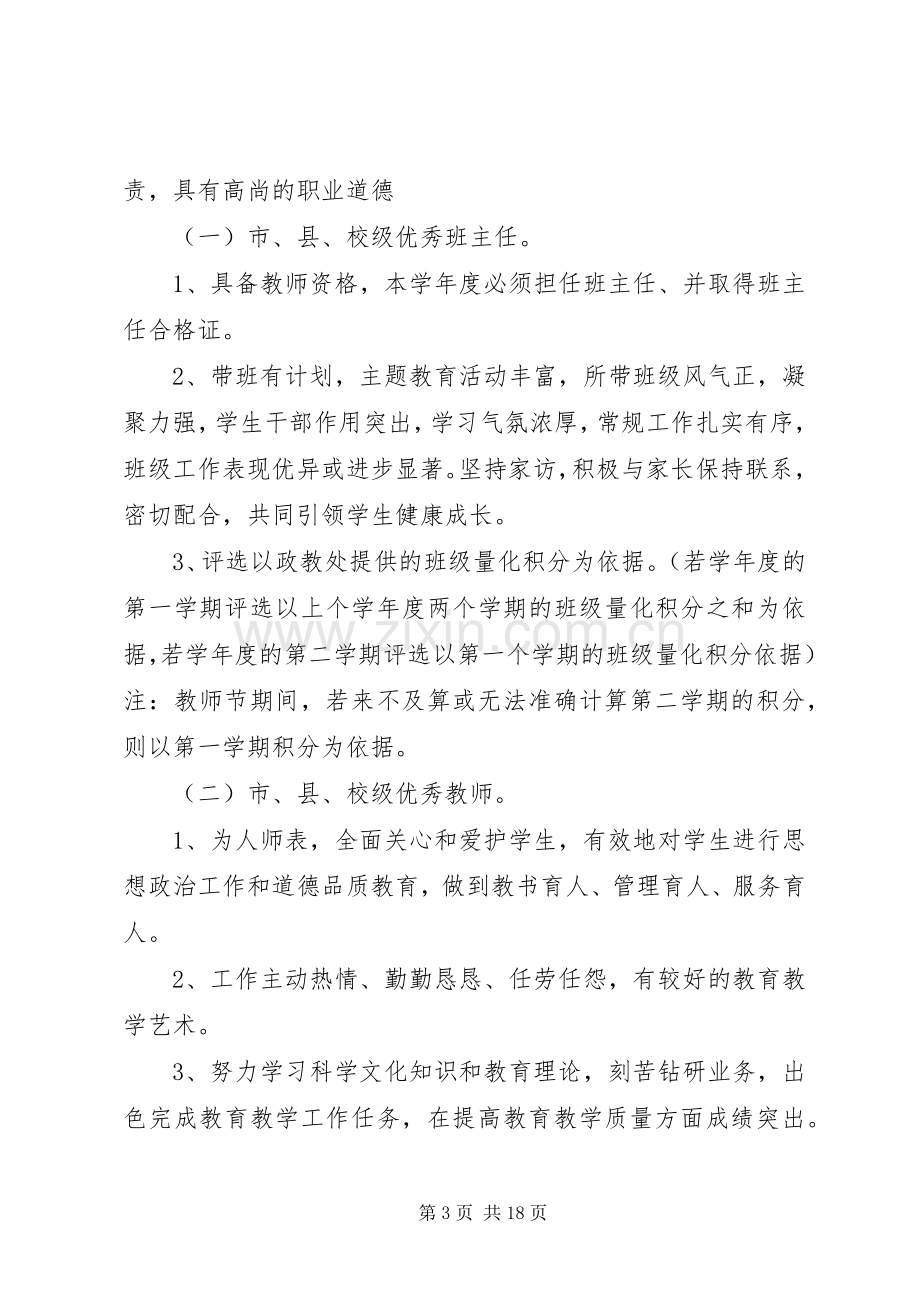 南田坪中学教师评优评先方案.docx_第3页