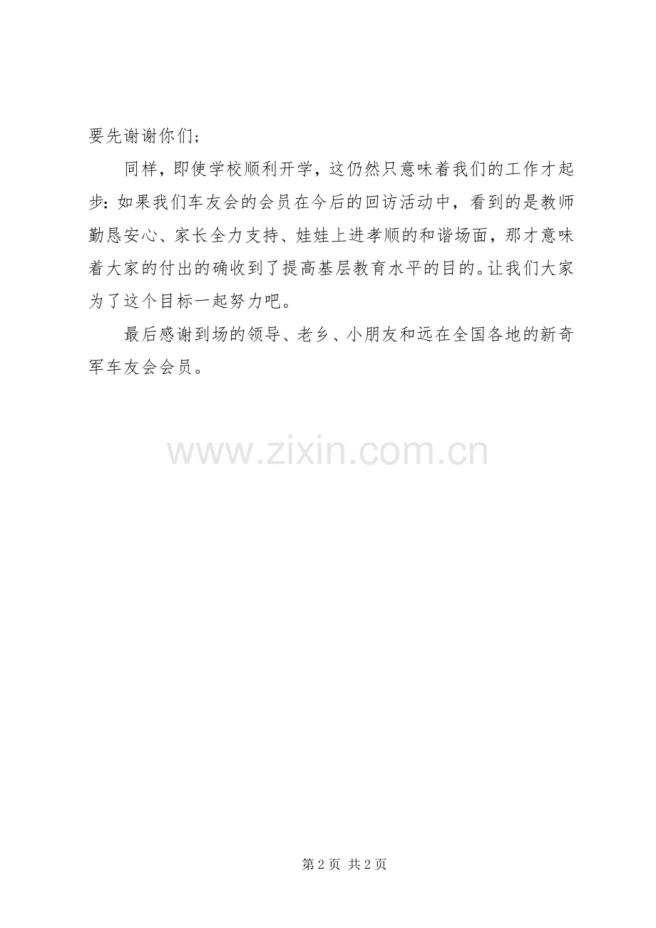 学校签约仪式领导致辞.docx_第2页