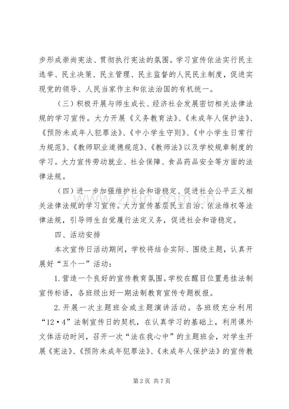 法制宣传日活动实施方案加强法制宣传教育服务经济社会发展.docx_第2页