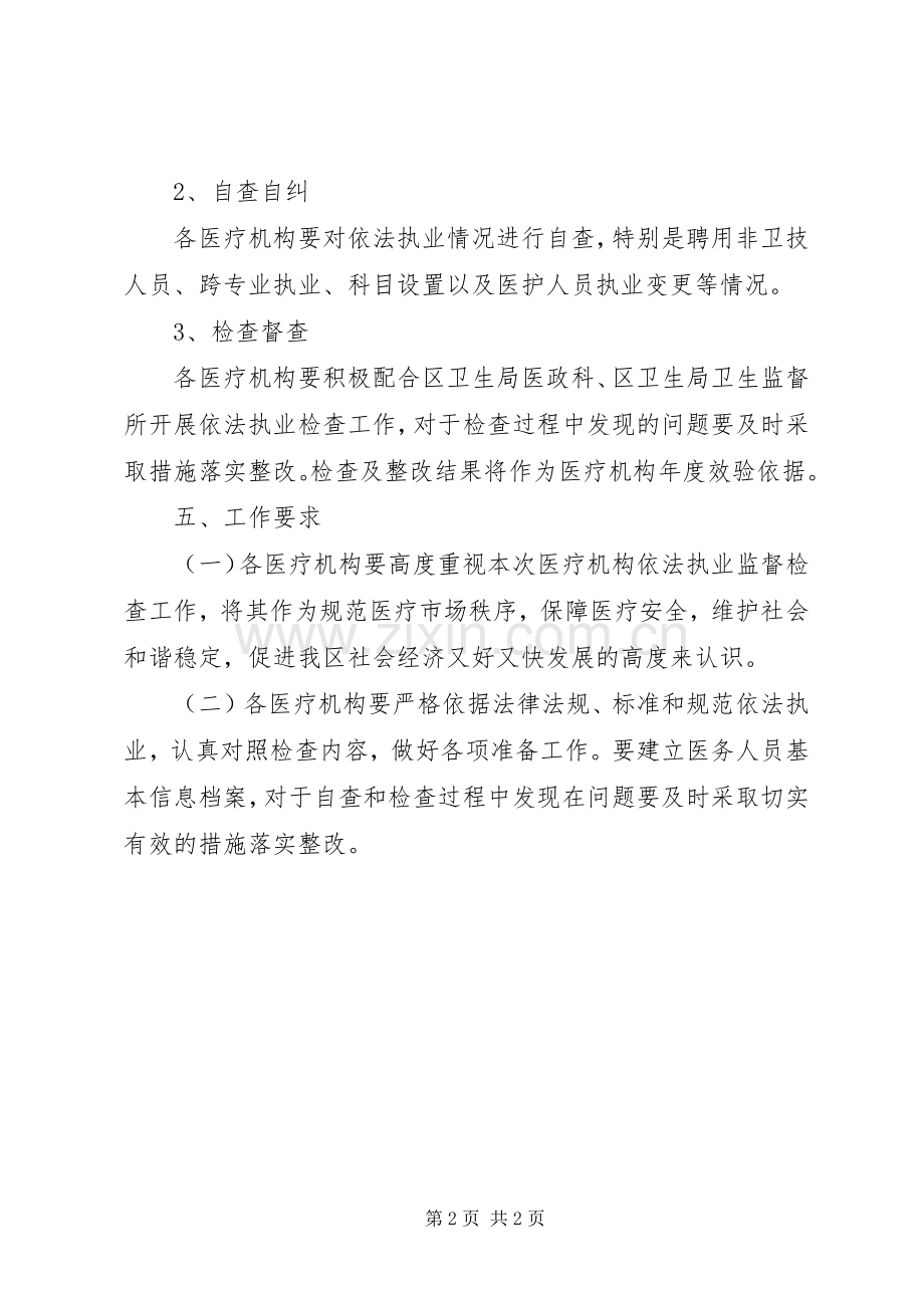 医疗单位监督检查指导实施方案.docx_第2页