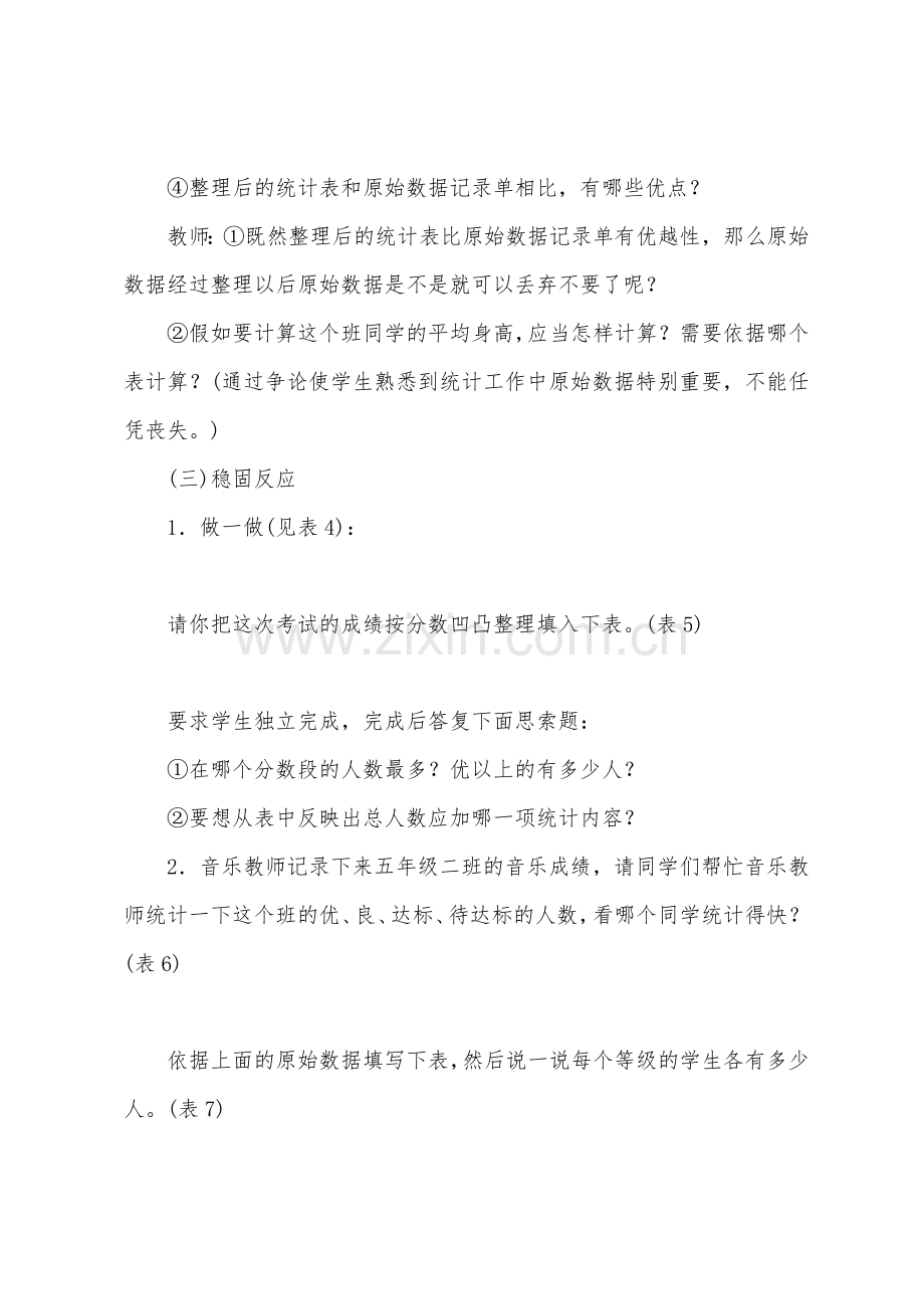 数据的收集和整理例2(参考教案二).docx_第3页