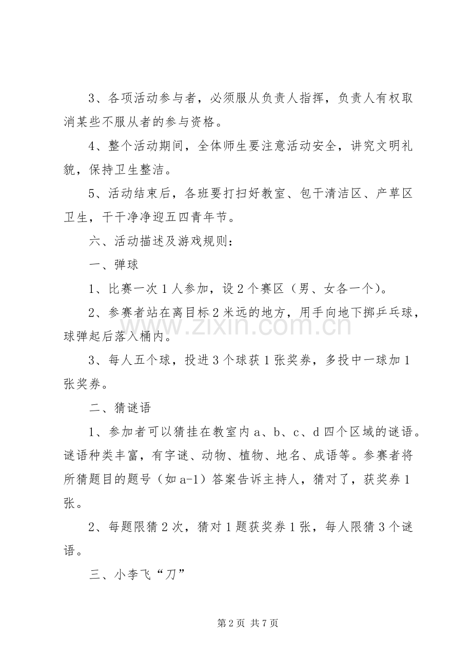 中学庆五四大型游园活动实施方案.docx_第2页