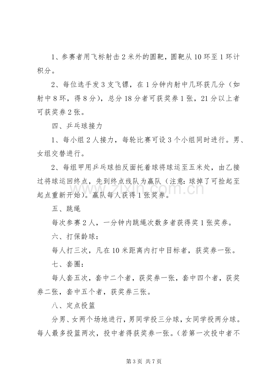 中学庆五四大型游园活动实施方案.docx_第3页