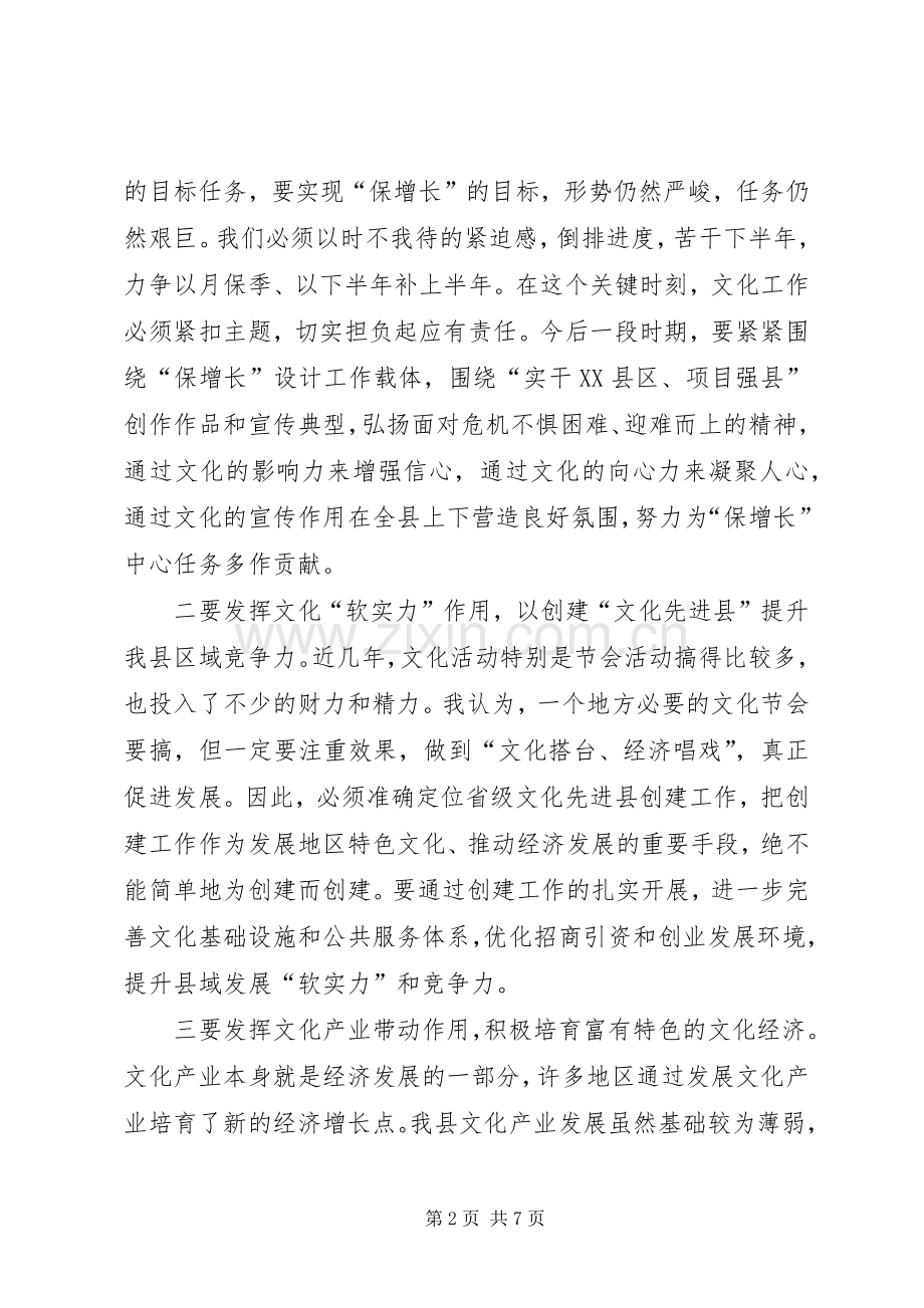 书记在文化调研工作会发言稿.docx_第2页