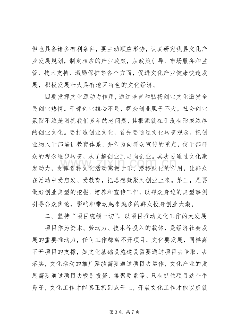 书记在文化调研工作会发言稿.docx_第3页