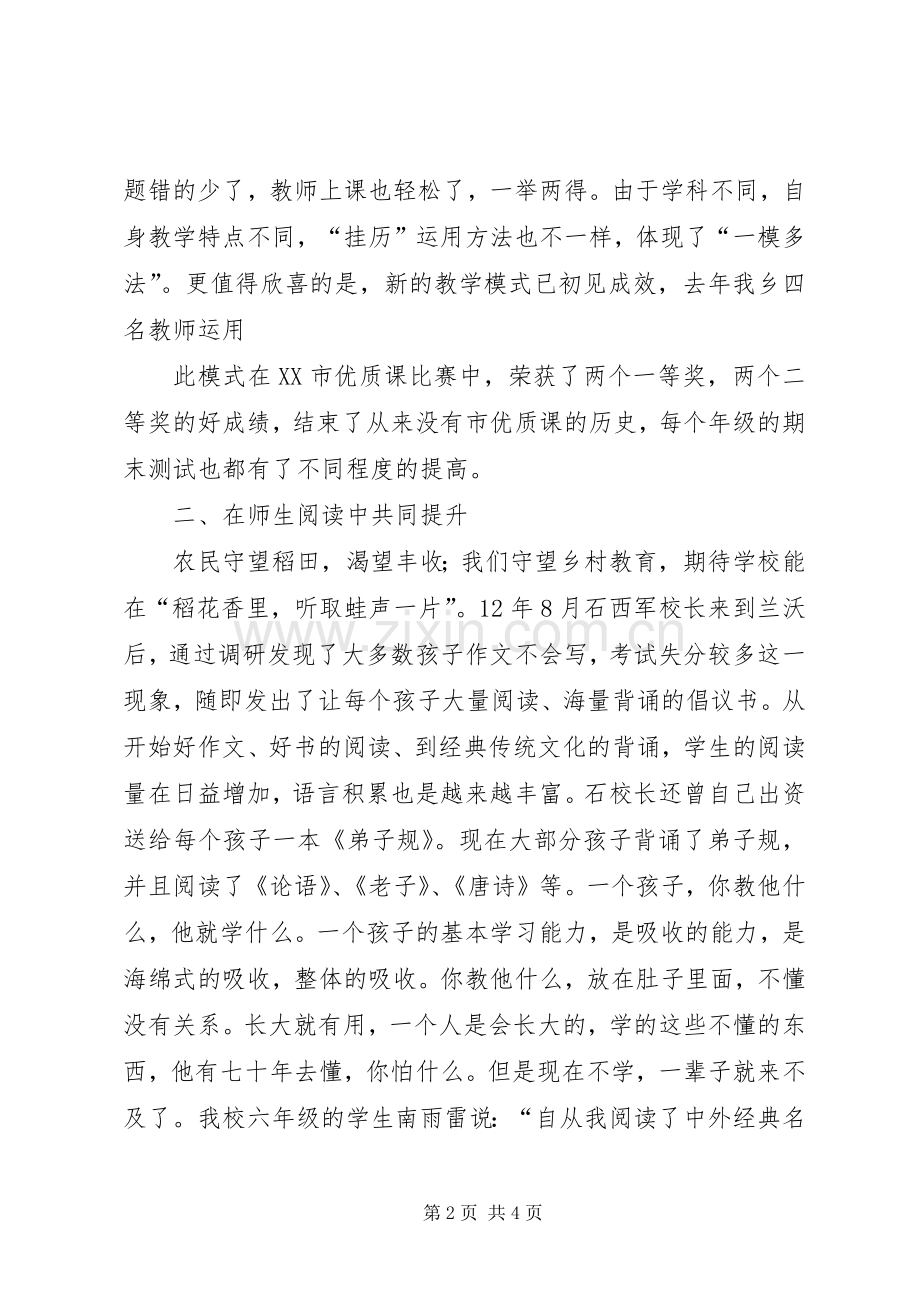 学校长论坛发言.docx_第2页