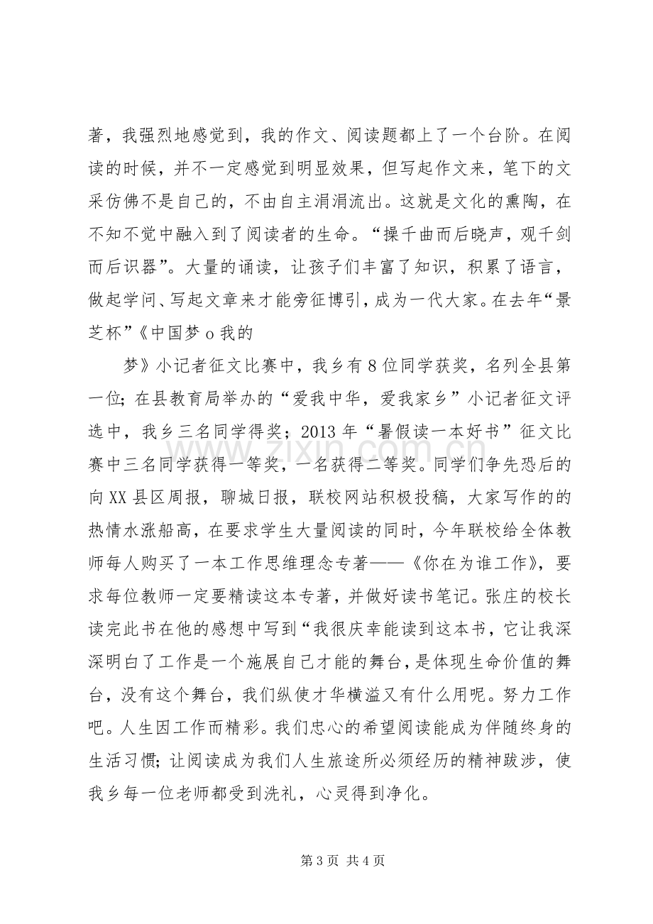 学校长论坛发言.docx_第3页