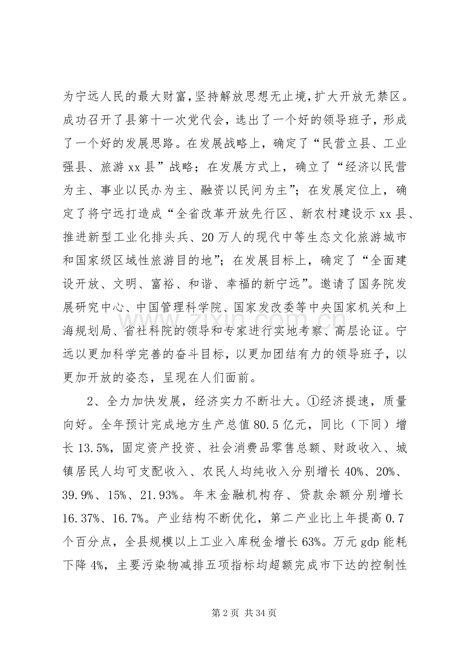 县领导在全县县委经济工作会议上的讲话.docx_第2页