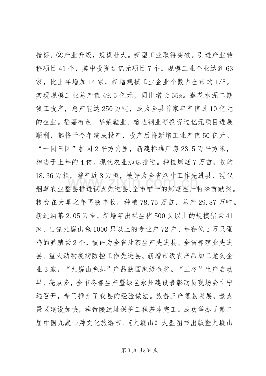 县领导在全县县委经济工作会议上的讲话.docx_第3页