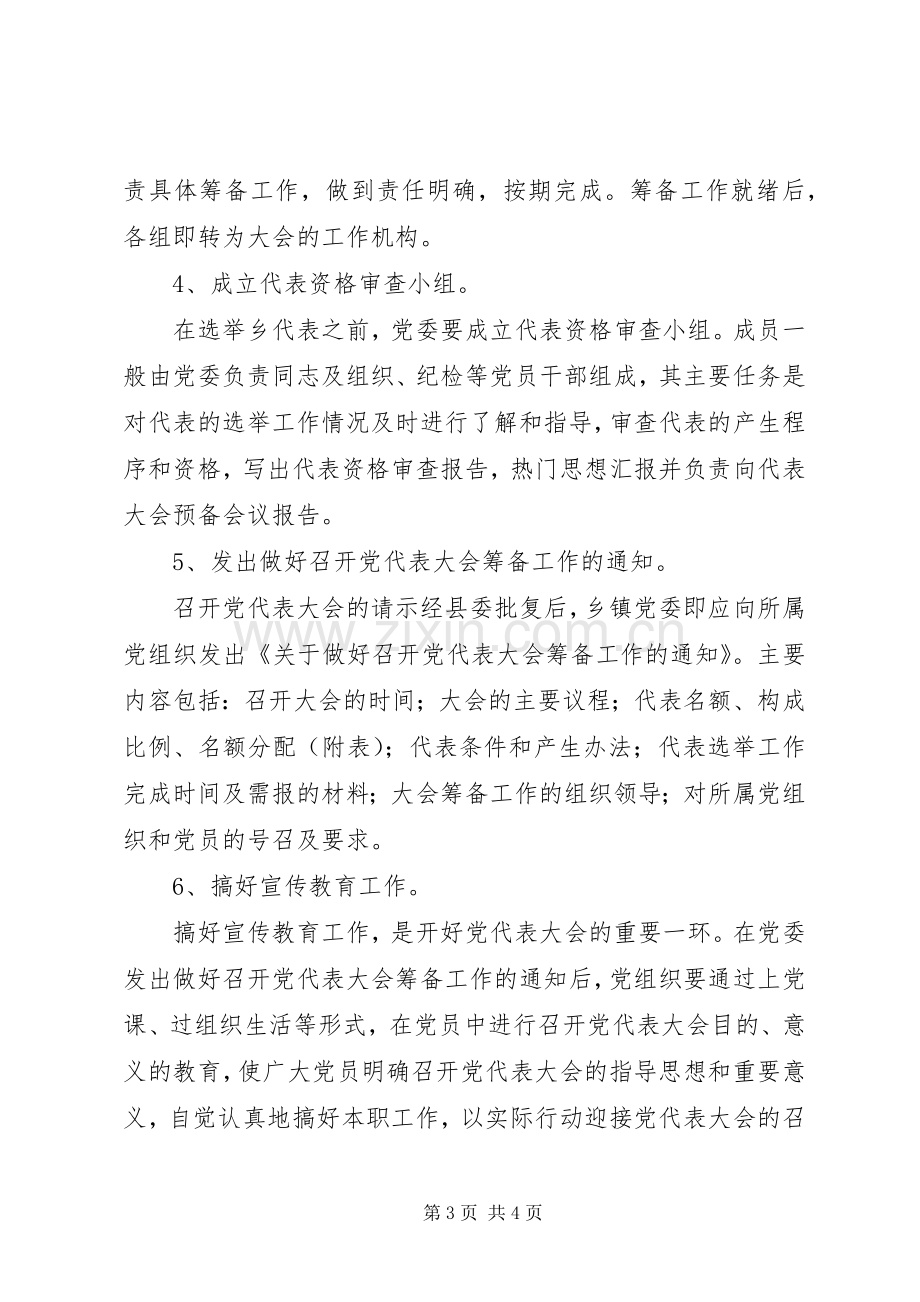 全县乡镇党委换届和选举工作培训讲话稿.docx_第3页