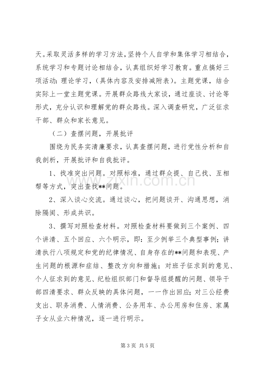 小学关于开展党的群众路线教育实践活动方案.docx_第3页