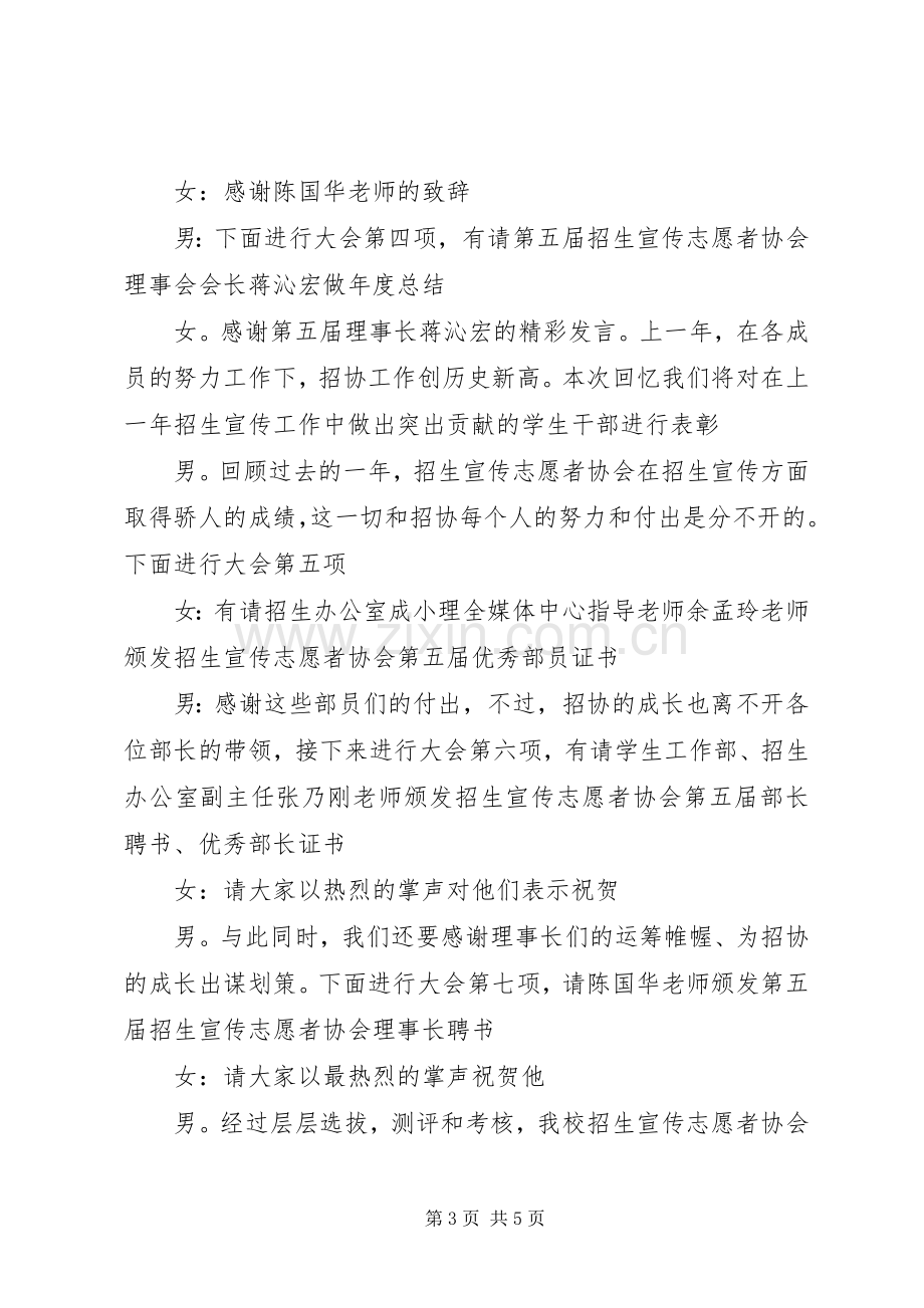 招生宣传志愿者协会换届大会暨表彰大会主持稿范文.docx_第3页