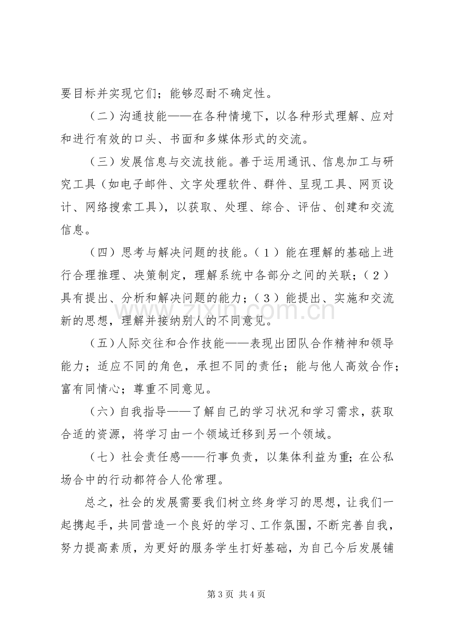 读后感三：21世纪资本论 (5).docx_第3页