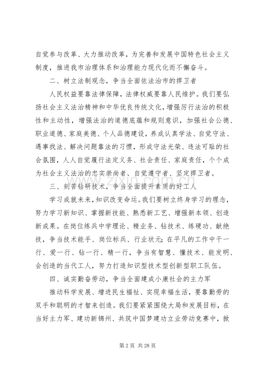 20XX年五一劳模倡议书大全13篇.docx_第2页