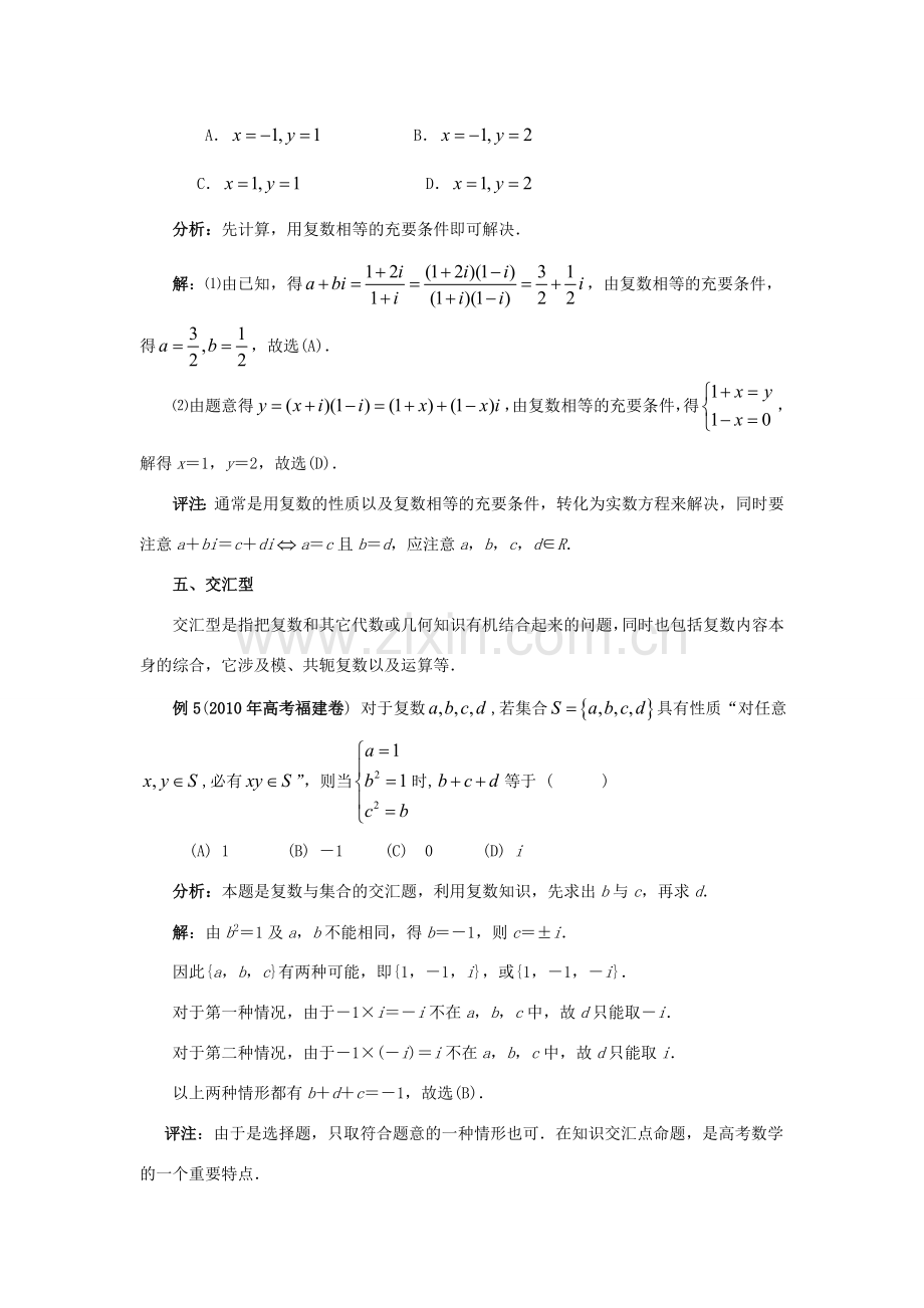 高中数学 第四章 数系的扩充 高考复数五大热点拓展资料素材 北师大版选修1-2 课件.doc_第3页